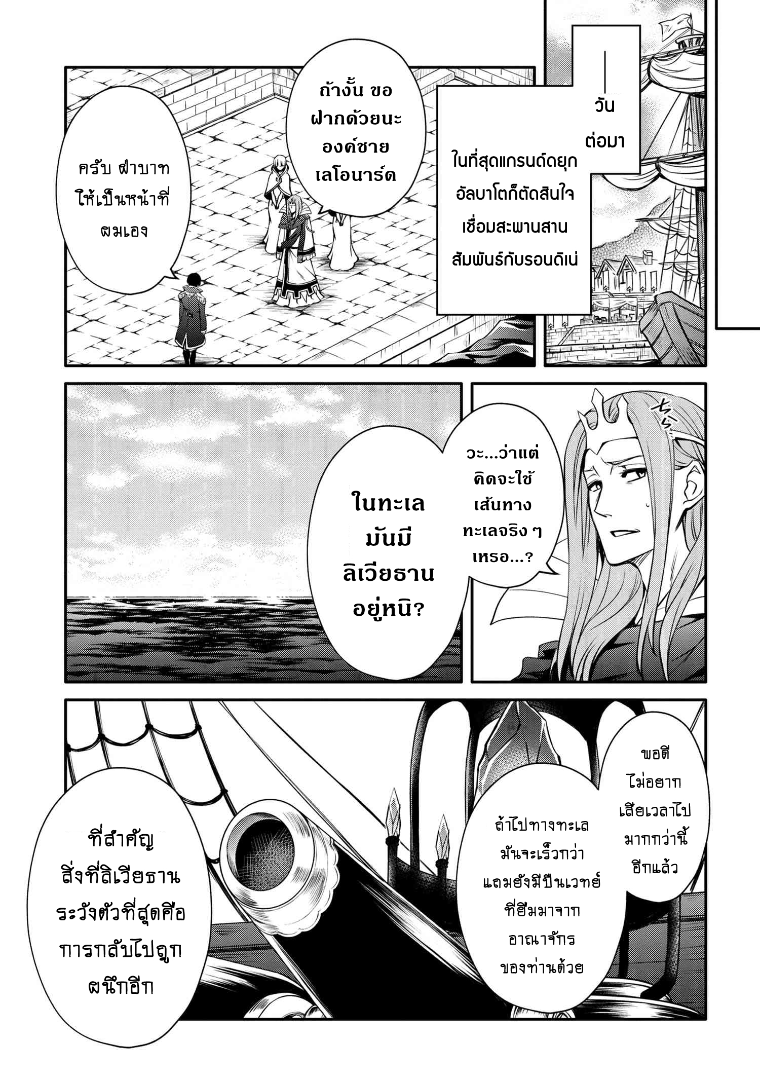 The Strongest Dull Prince's Secret Battle for the Throne 28.2 (8)